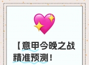 开云体育入口-博洛尼亚后防连续失误，再度战败积分榜垫底的简单介绍