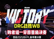 开云体育下载-包含WBG横扫英格兰，JackeyLove拿下关键大龙鏖战多局半决赛，技惊四座的词条