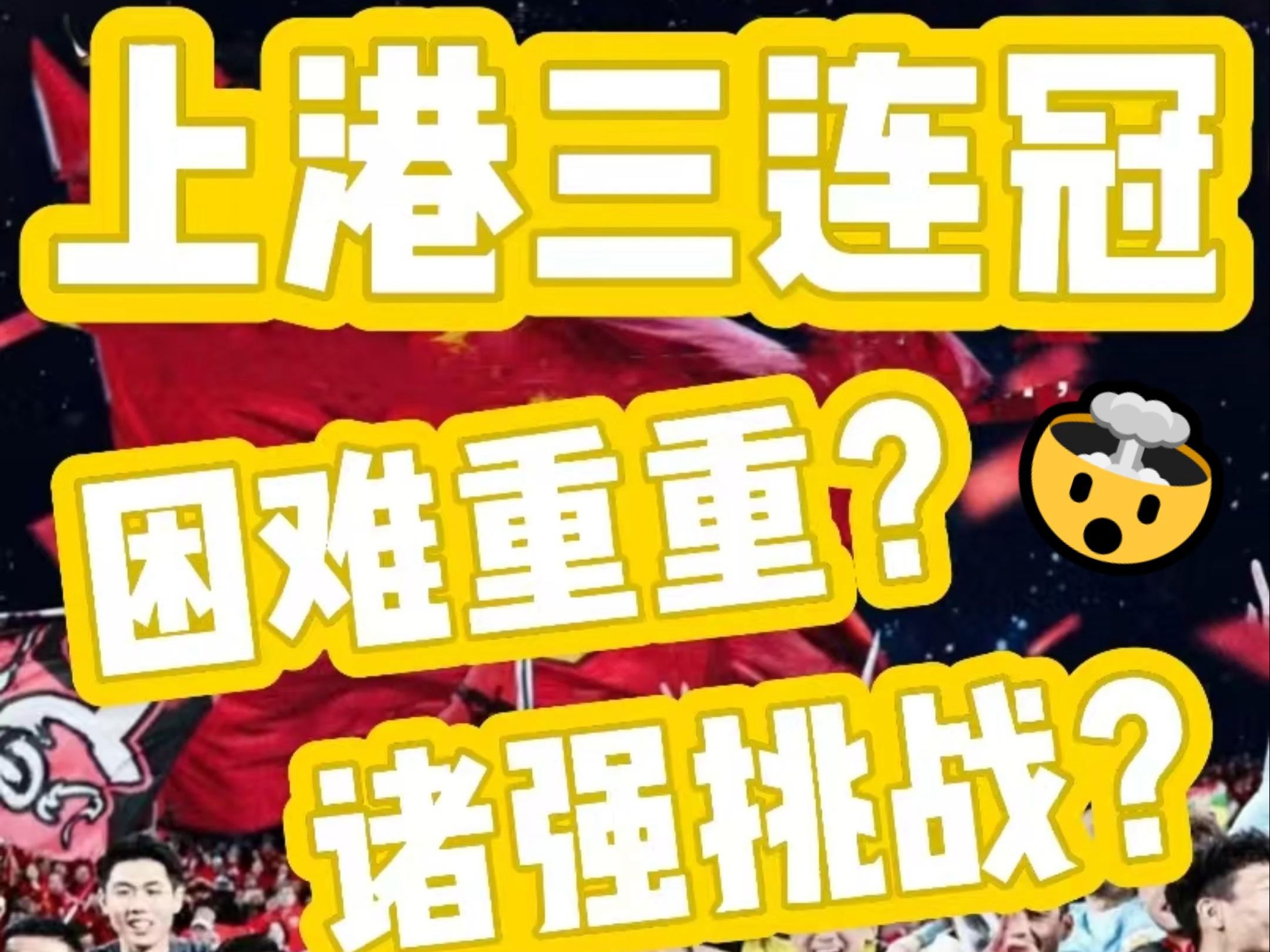 关于上海上港客场惨败，战术调整势在必行的信息