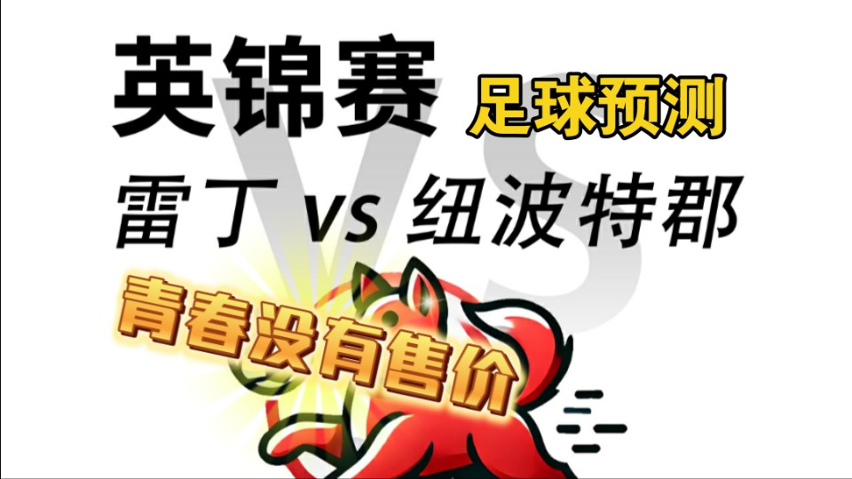 沃特福德对冲利物浦，雷丁能否继续保级？的简单介绍