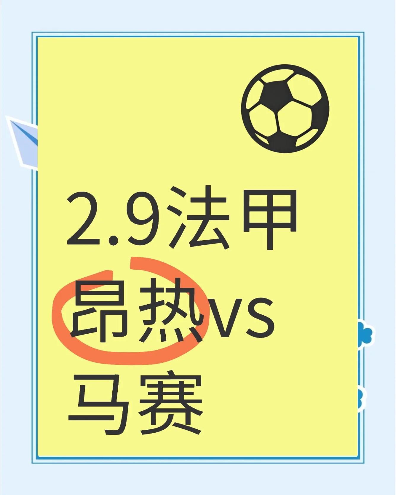 南特将迎战昂热，能否赢得比赛？