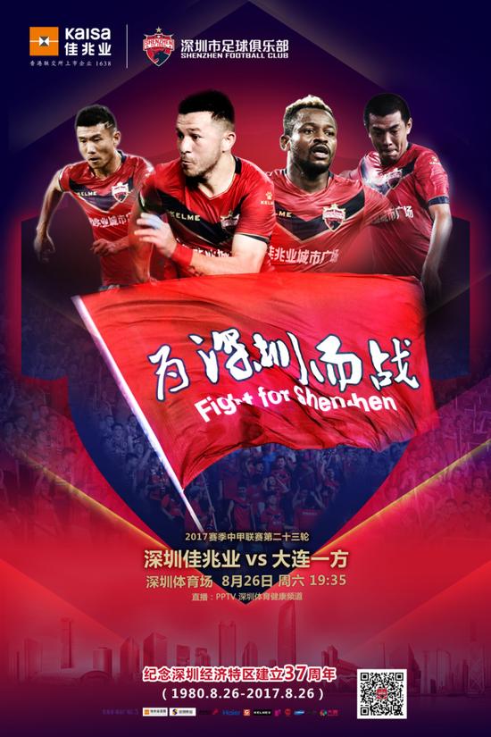 关于大连一方终结深圳佳兆业不败纪录，取得胜利的信息