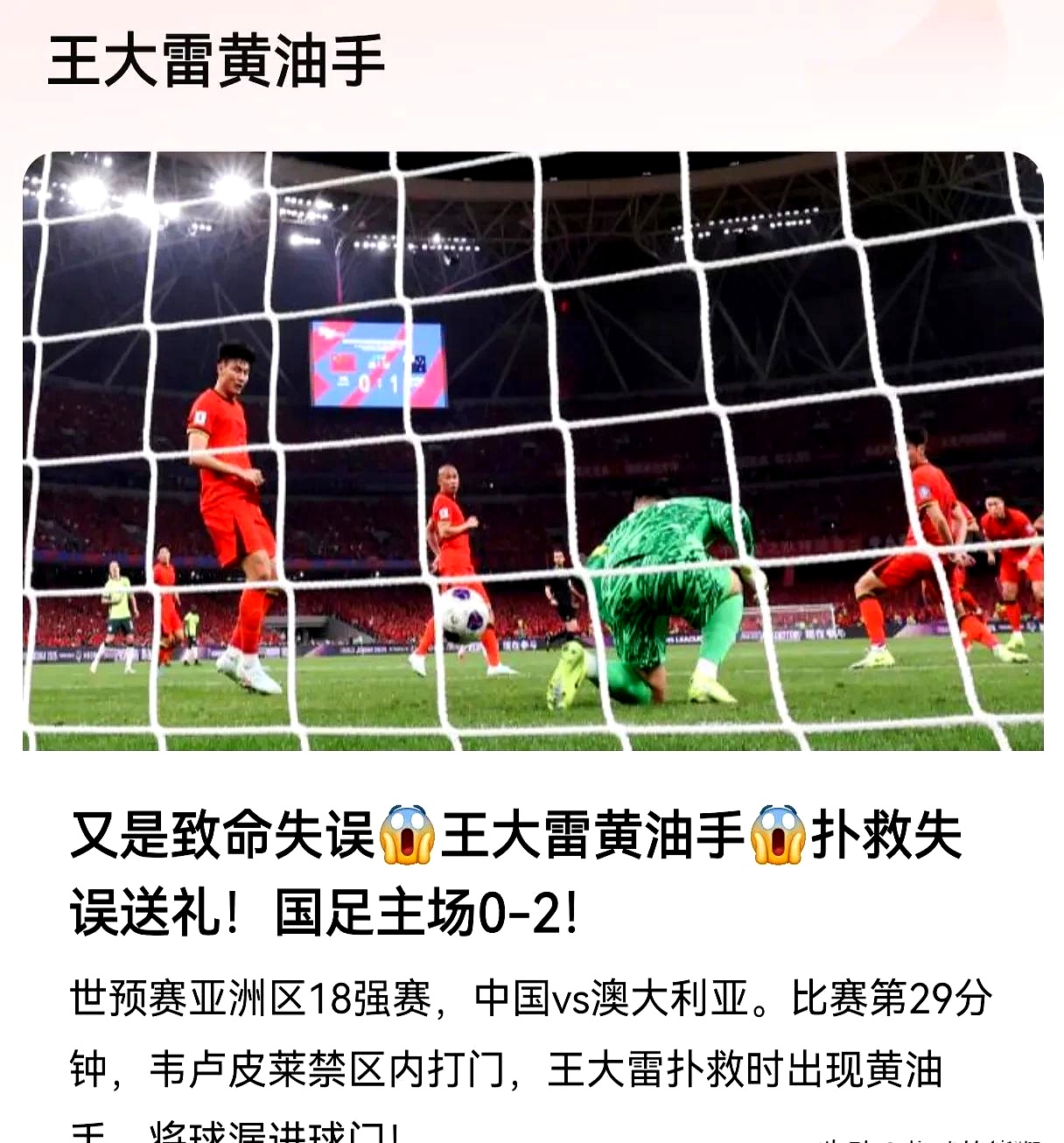 球队备战失误频频，被指责战术漏洞百出