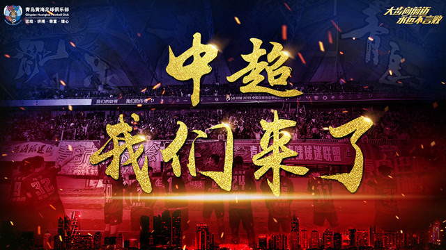 青岛黄海主场战负亚泰，寻找突破机会