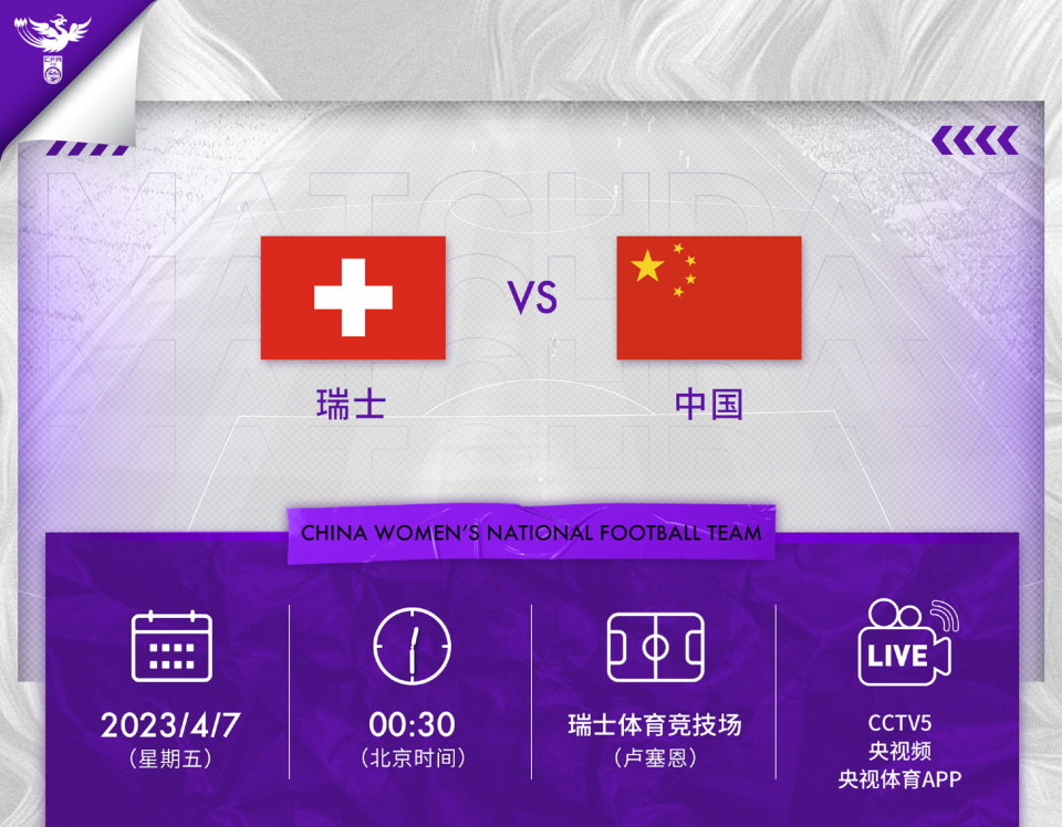 瑞士女足再度取胜，独占榜首位置的简单介绍