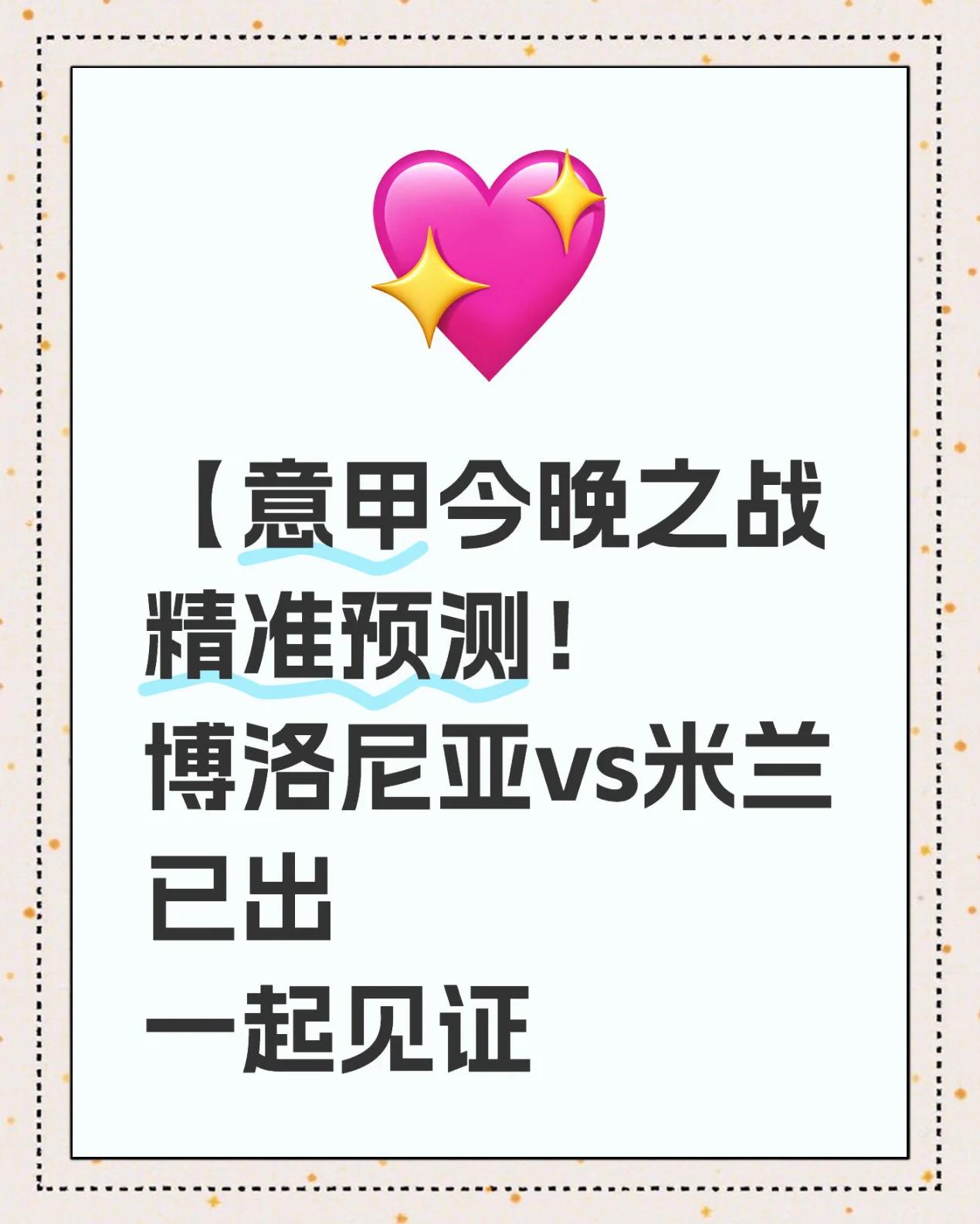 博洛尼亚后防连续失误，再度战败积分榜垫底的简单介绍