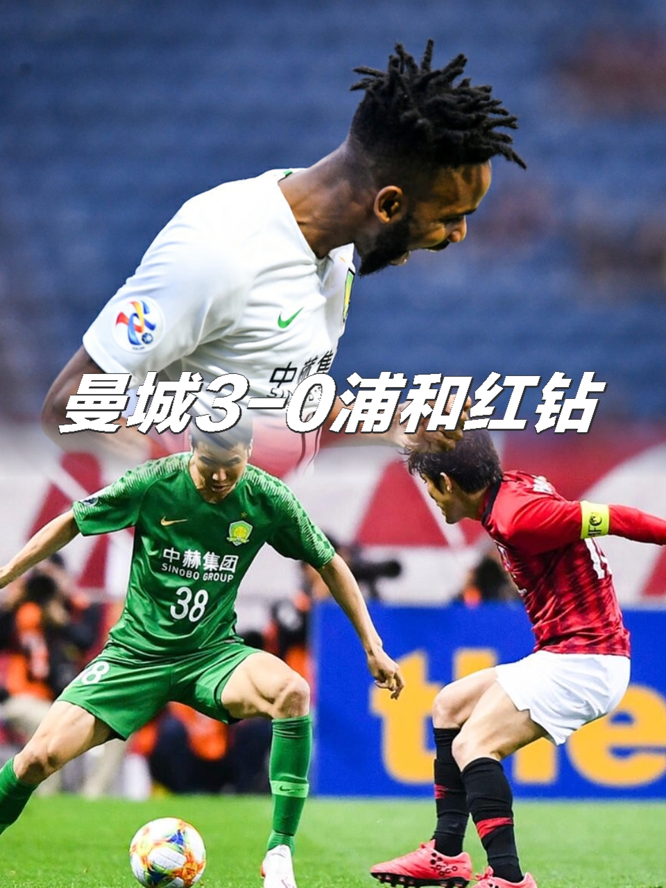 关于浦和红钻成功晋级下一轮比赛的信息