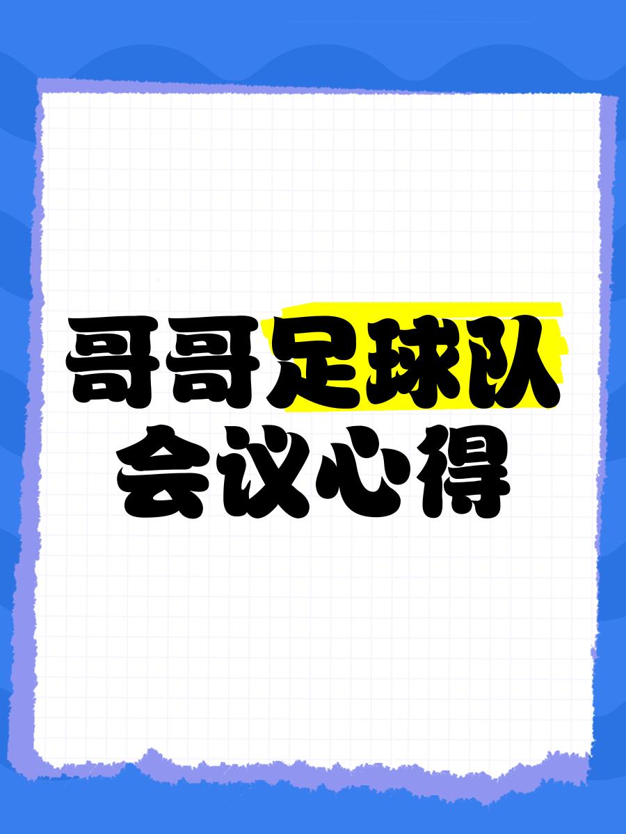筹备工作紧张进行，足球盛事即将启幕