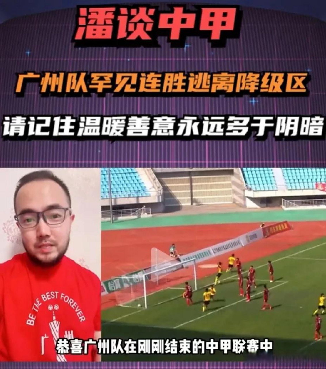 广州队客场获胜，赢得关键胜利