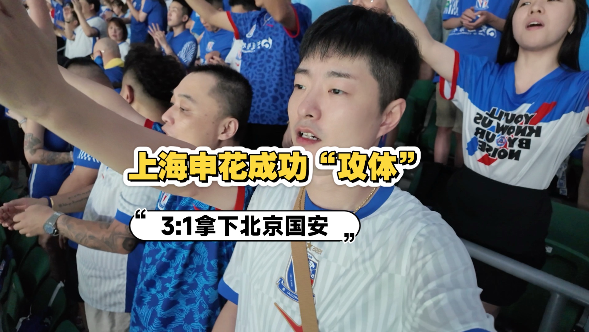 上海申花胜北京中赫国安！迎来连胜契机的简单介绍