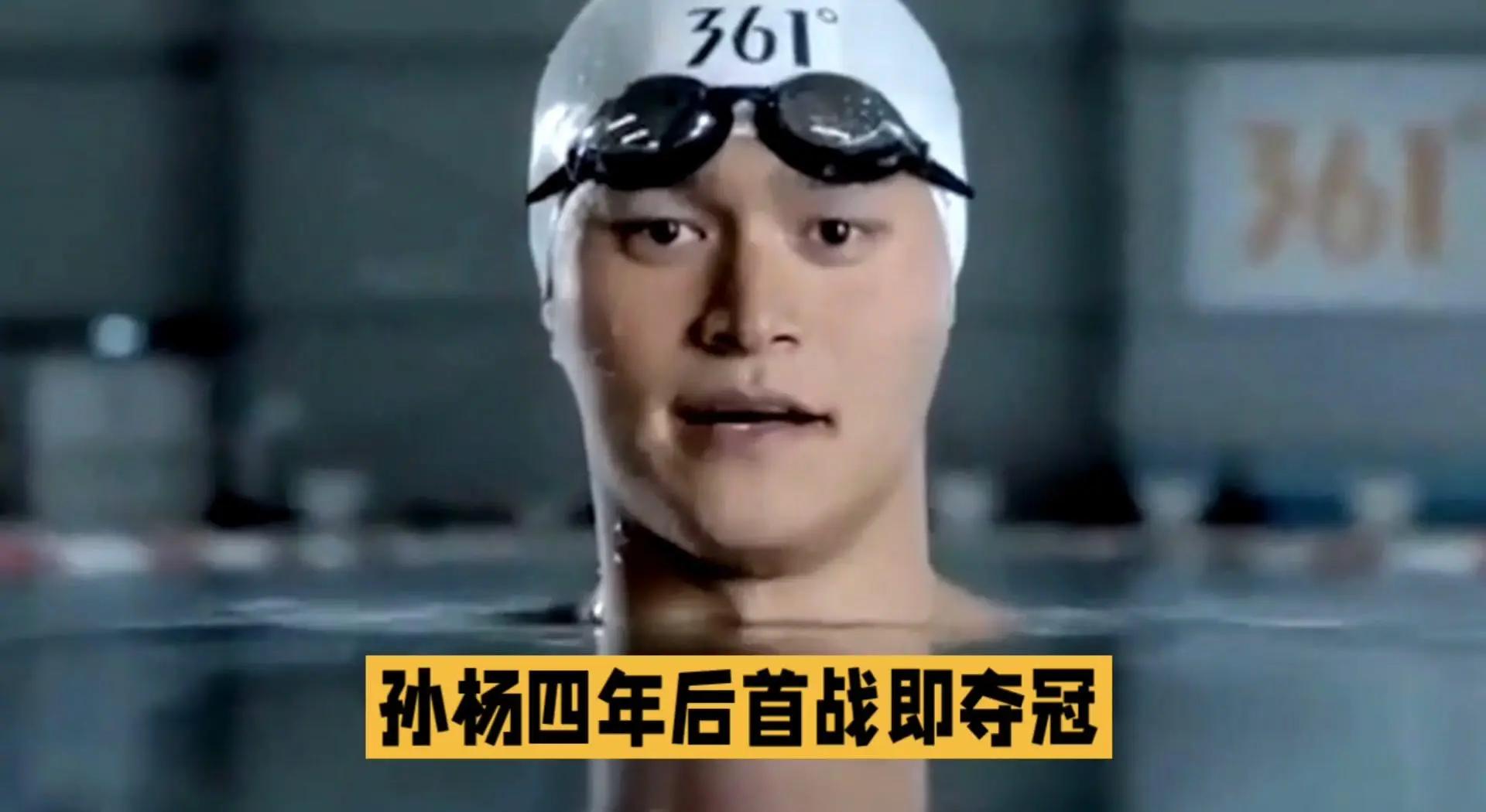 排球明星孙杨将破纪录