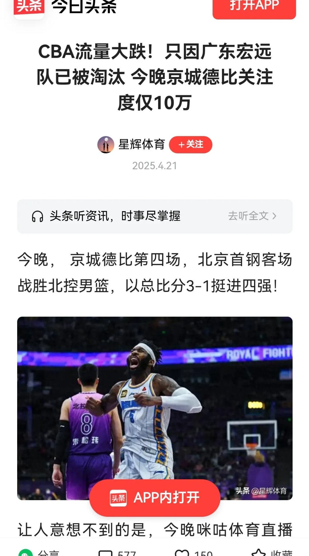比赛实况直播，球迷热议胜负悬念