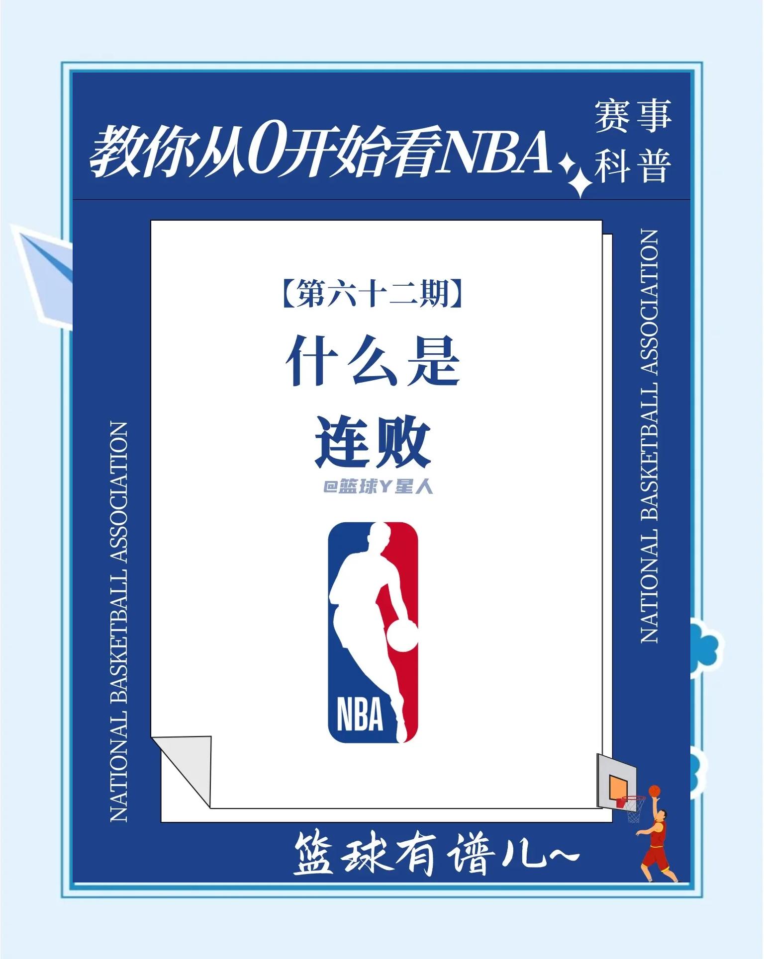 包含防守端表现稳固，取得连胜纪录创新高的词条