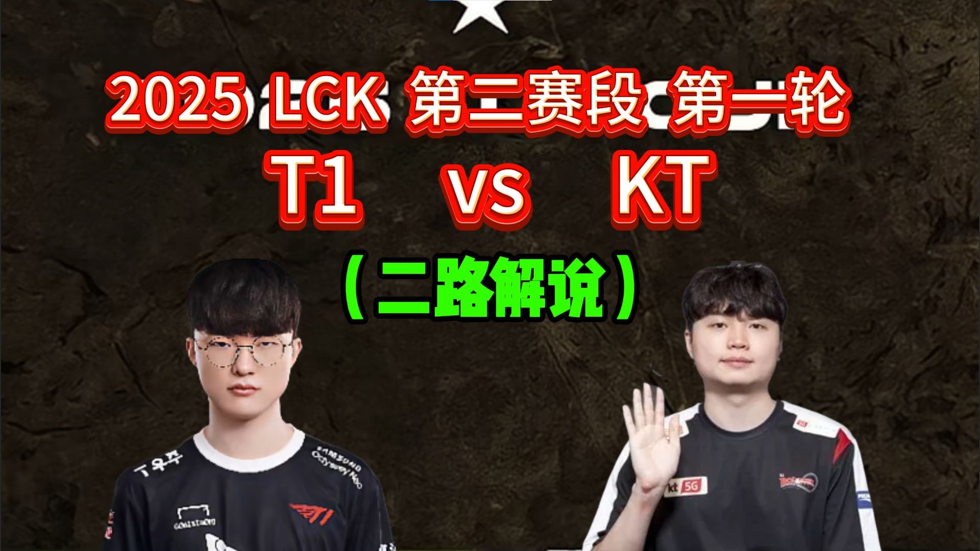 KT绝杀T1，Uzi单局斩获MVP淘汰赛3:2（成都）