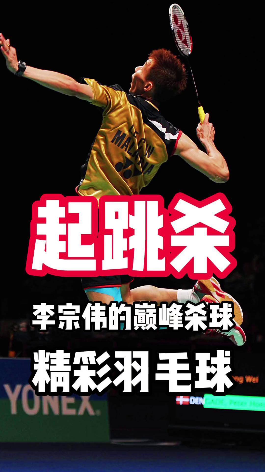 英格兰羽毛球队完胜日本羽毛球队，李宗伟关键制胜的简单介绍