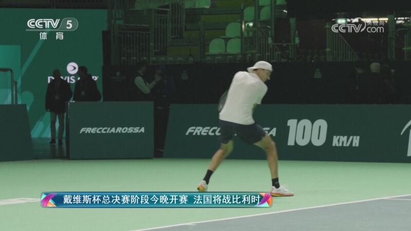 戴维斯杯鏖战年终总决赛，西西帕斯统治全场